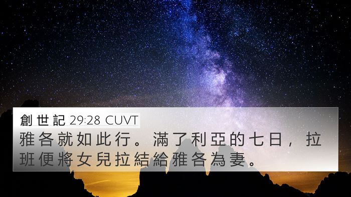創 世 記 29:28 CUVT Bible Verse Image