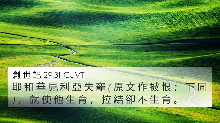 創 世 記 29:31 CUVT Bible Verse Image