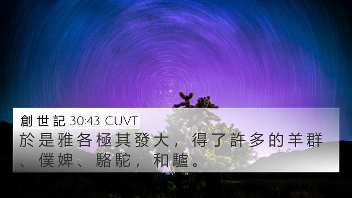 創 世 記 30:43 CUVT Bible Verse Image