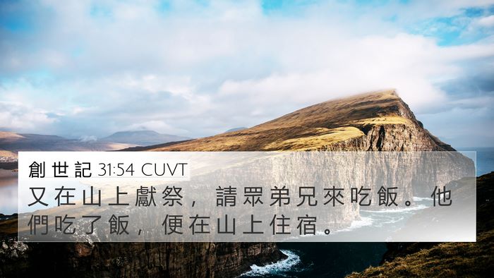 創 世 記 31:54 CUVT Bible Verse Image