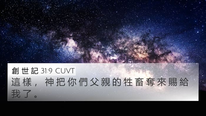 創 世 記 31:9 CUVT Bible Verse Image