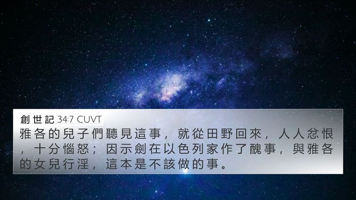 創 世 記 34:7 CUVT Bible Verse Image