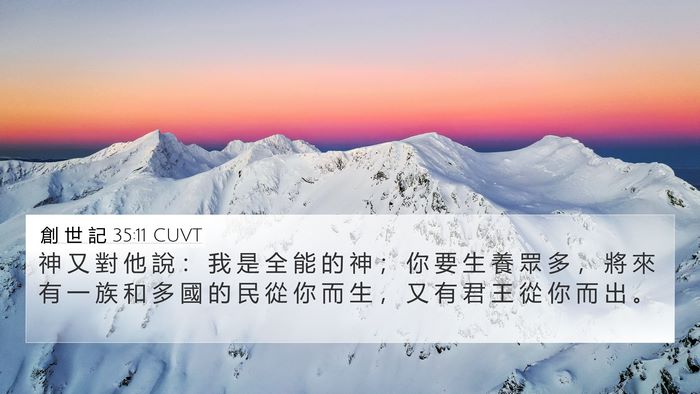 創 世 記 35:11 CUVT Bible Verse Image
