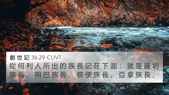 創 世 記 36:29 CUVT 4K Wallpaper - 從 何 利 人 所 出 的 族 長 記 在 下 - 4K Wallpaper Bible Verse