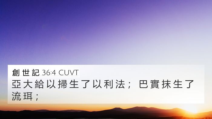 創 世 記 36:4 CUVT Bible Verse Image