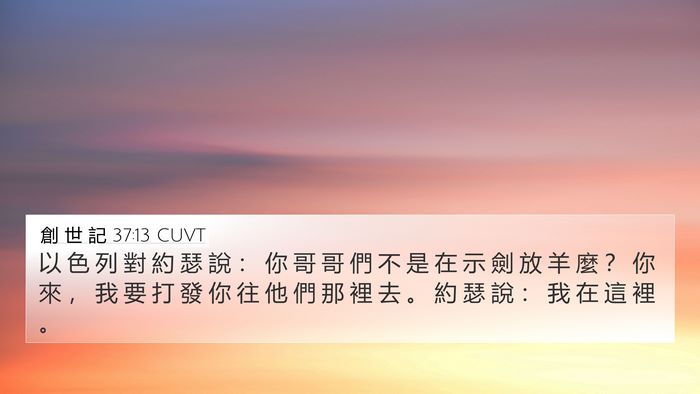 創 世 記 37:13 CUVT Bible Verse Image