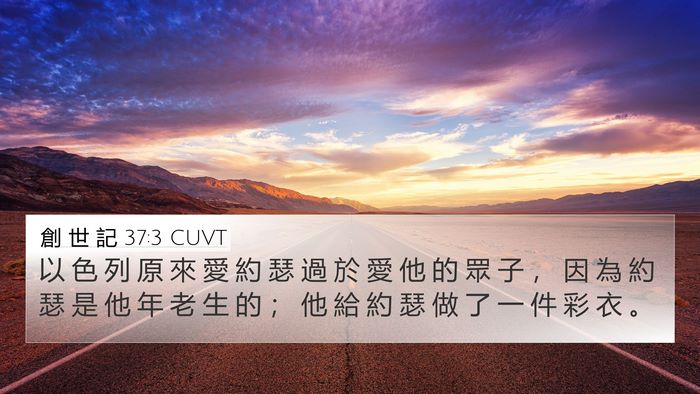 創 世 記 37:3 CUVT Bible Verse Image