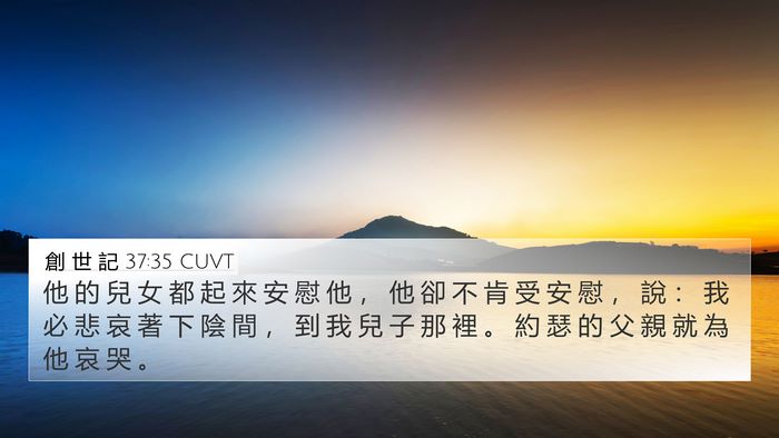 創 世 記 37:35 CUVT Bible Verse Image
