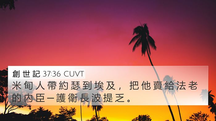 創 世 記 37:36 CUVT Bible Verse Image