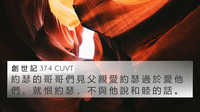 創 世 記 37:4 CUVT Bible Verse Image