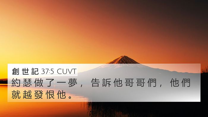 創 世 記 37:5 CUVT Bible Verse Image