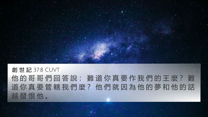創 世 記 37:8 CUVT Bible Verse Image