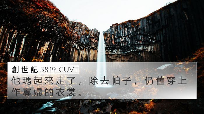 創 世 記 38:19 CUVT 4K Wallpaper - 他 瑪 起 來 走 了 ， 除 去 帕 子 ， - 4K Wallpaper Bible Verse