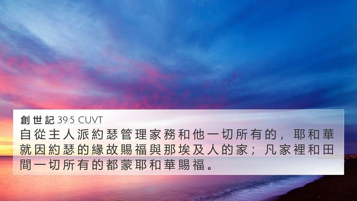 創 世 記 39:5 CUVT Bible Verse Image