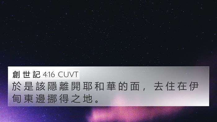 創 世 記 4:16 CUVT Bible Verse Image