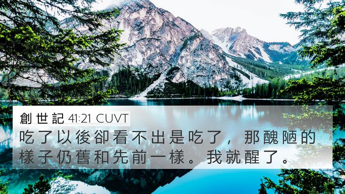 創 世 記 41:21 CUVT 4K Wallpaper - 吃 了 以 後 卻 看 不 出 是 吃 了 ， - 4K Wallpaper Bible Verse