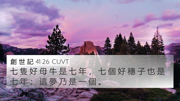 創 世 記 41:26 CUVT Bible Verse Image
