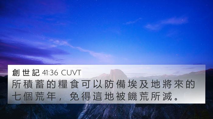 創 世 記 41:36 CUVT 4K Wallpaper - 所 積 蓄 的 糧 食 可 以 防 備 埃 及 - 4K Wallpaper Bible Verse