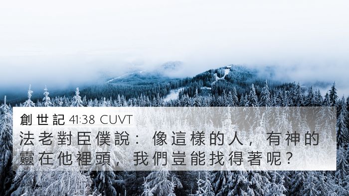 創 世 記 41:38 CUVT Bible Verse Image