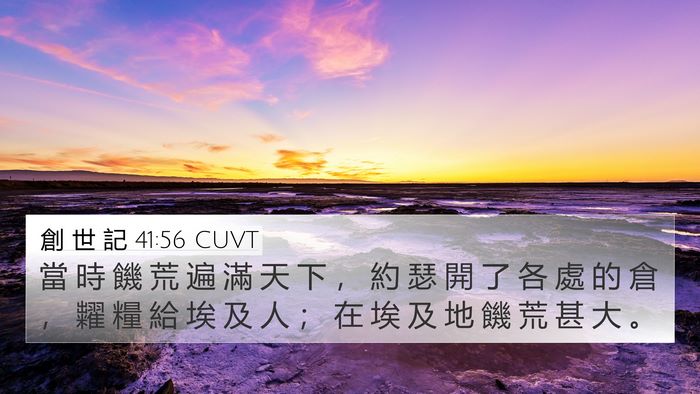 創 世 記 41:56 CUVT Bible Verse Image