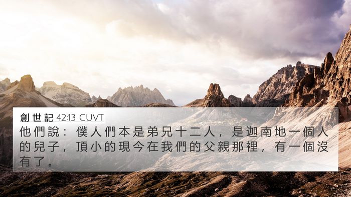創 世 記 42:13 CUVT Bible Verse Image
