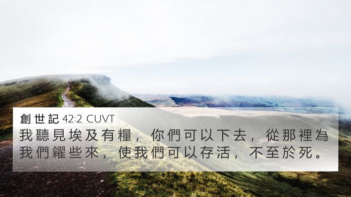 創 世 記 42:2 CUVT Bible Verse Image