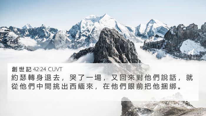 創 世 記 42:24 CUVT Bible Verse Image