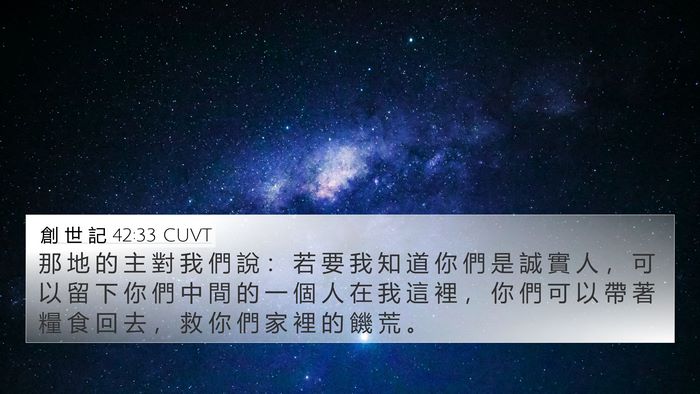 創 世 記 42:33 CUVT Bible Verse Image