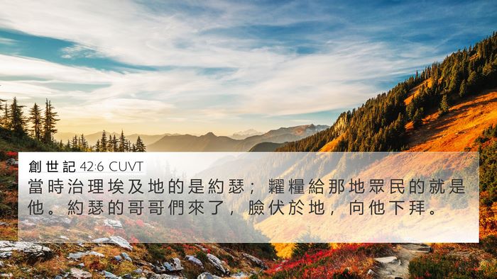 創 世 記 42:6 CUVT Bible Verse Image