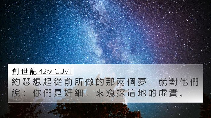 創 世 記 42:9 CUVT Bible Verse Image