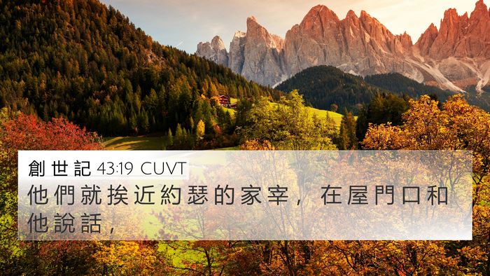 創 世 記 43:19 CUVT Bible Verse Image