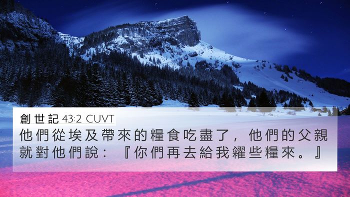 創 世 記 43:2 CUVT Bible Verse Image
