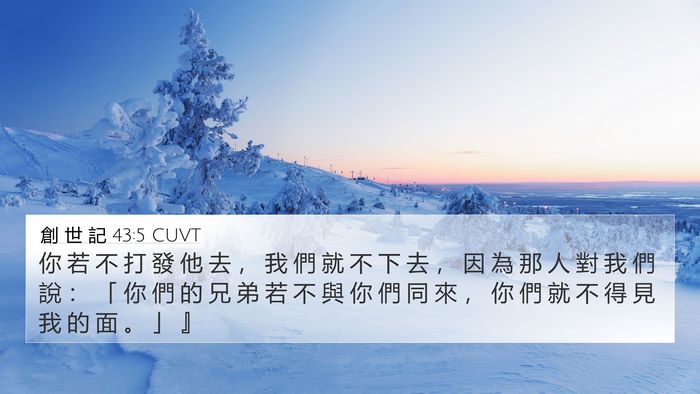 創 世 記 43:5 CUVT Bible Verse Image