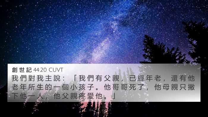 創 世 記 44:20 CUVT Bible Verse Image