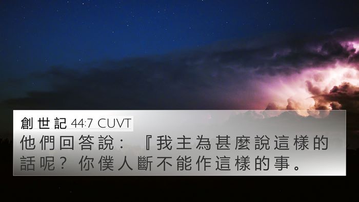 創 世 記 44:7 CUVT Bible Verse Image