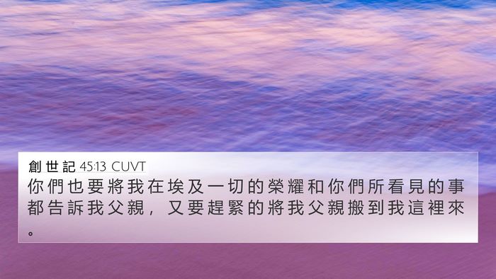 創 世 記 45:13 CUVT Bible Verse Image