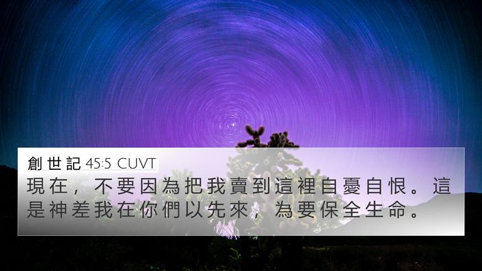 創 世 記 45:5 CUVT Bible Verse Image