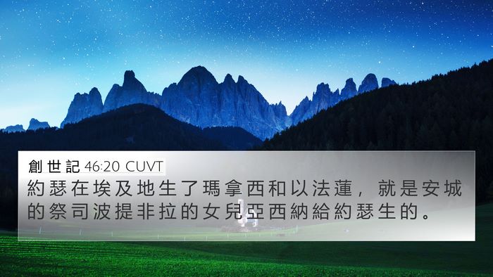 創 世 記 46:20 CUVT Bible Verse Image