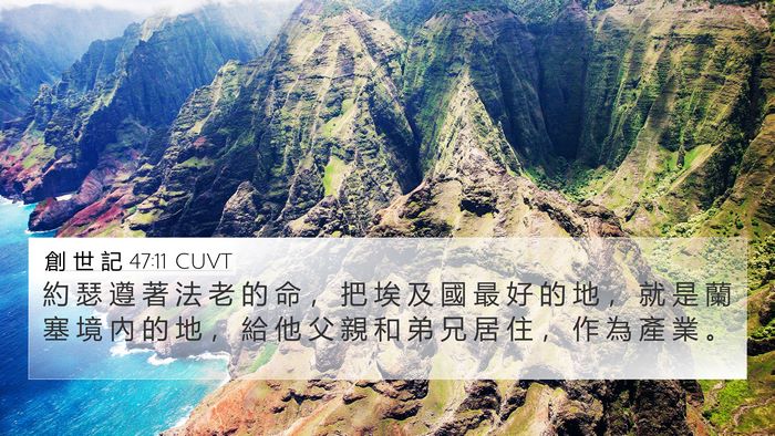 創 世 記 47:11 CUVT Bible Verse Image