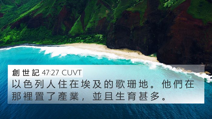 創 世 記 47:27 CUVT Bible Verse Image