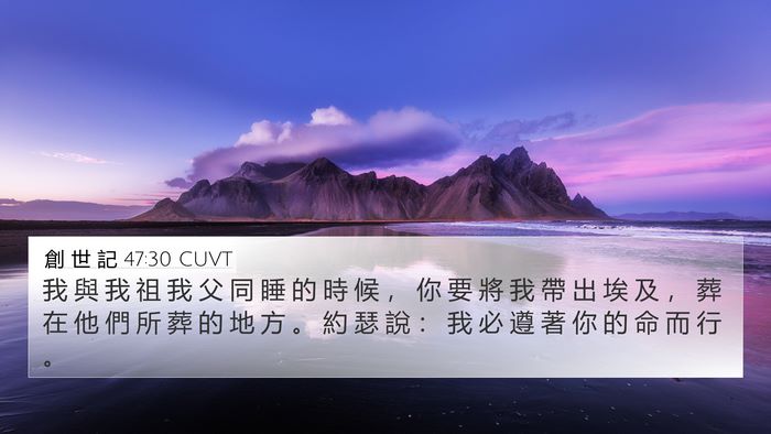 創 世 記 47:30 CUVT Bible Verse Image
