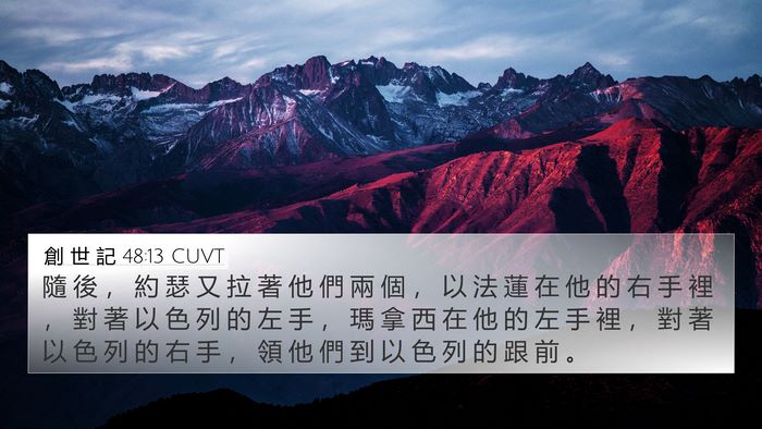 創 世 記 48:13 CUVT Bible Verse Image