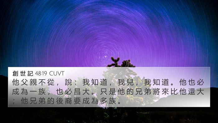 創 世 記 48:19 CUVT Bible Verse Image