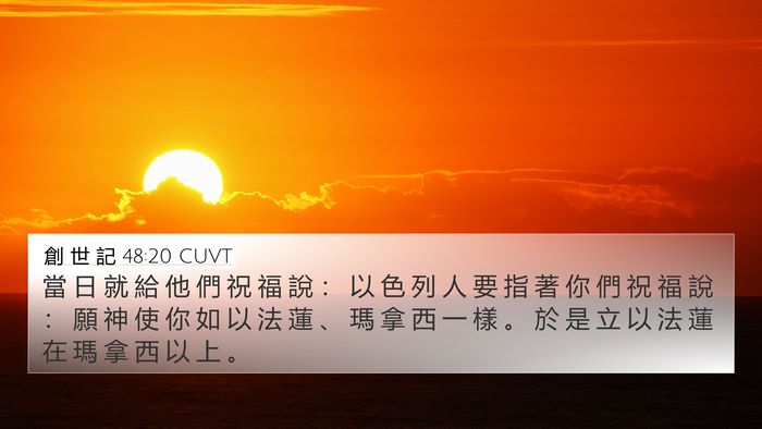 創 世 記 48:20 CUVT Bible Verse Image