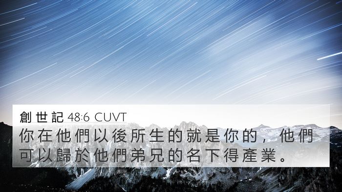 創 世 記 48:6 CUVT 4K Wallpaper - 你 在 他 們 以 後 所 生 的 就 是 你 - 4K Wallpaper Bible Verse