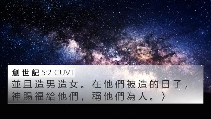 創 世 記 5:2 CUVT Bible Verse Image