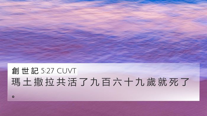 創 世 記 5:27 CUVT Bible Verse Image