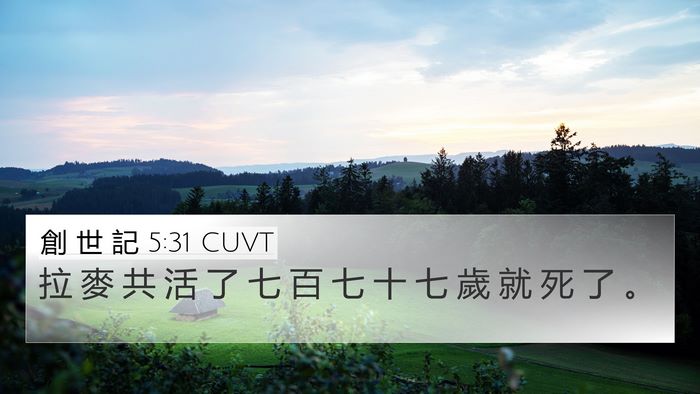 創 世 記 5:31 CUVT 4K Wallpaper - 拉 麥 共 活 了 七 百 七 十 七 歲 就 - 4K Wallpaper Bible Verse