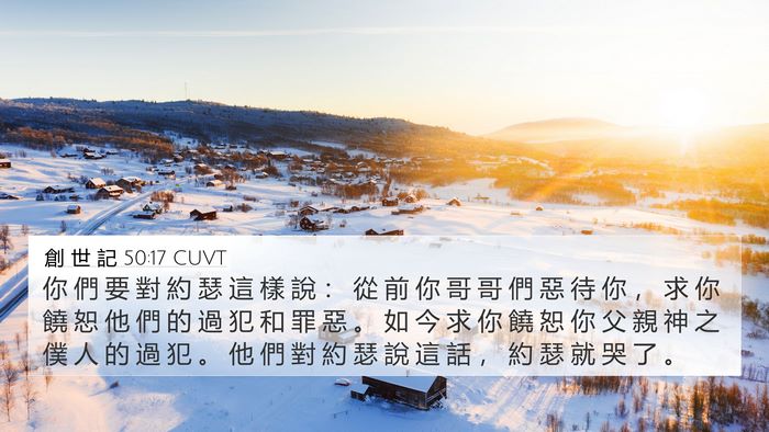 創 世 記 50:17 CUVT Bible Verse Image