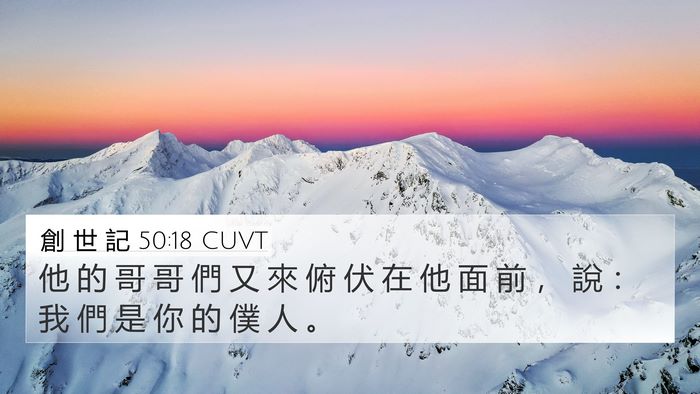 創 世 記 50:18 CUVT Bible Verse Image